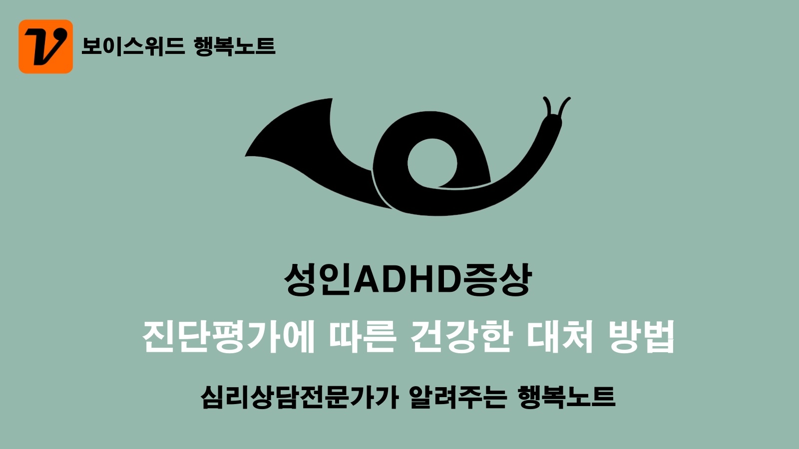 성인ADHD증상 대처 방법