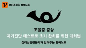 조울증 증상 테스트, 원인 분석으로 초기 치료로 완치를 위한 대처법 1 조울증 증상