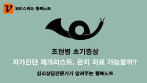조현병 원인, 초기증상 의심, 완치 치료 가능할까? 3 조현병 초기증상