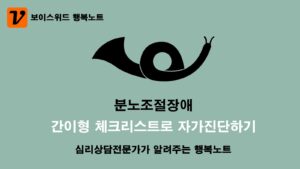분노조절장애 체크리스트로 심리증상 자가진단 10문항 테스트 4 분노조절장애 체크리스트 자가진단