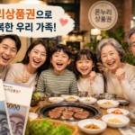 온누리상품권